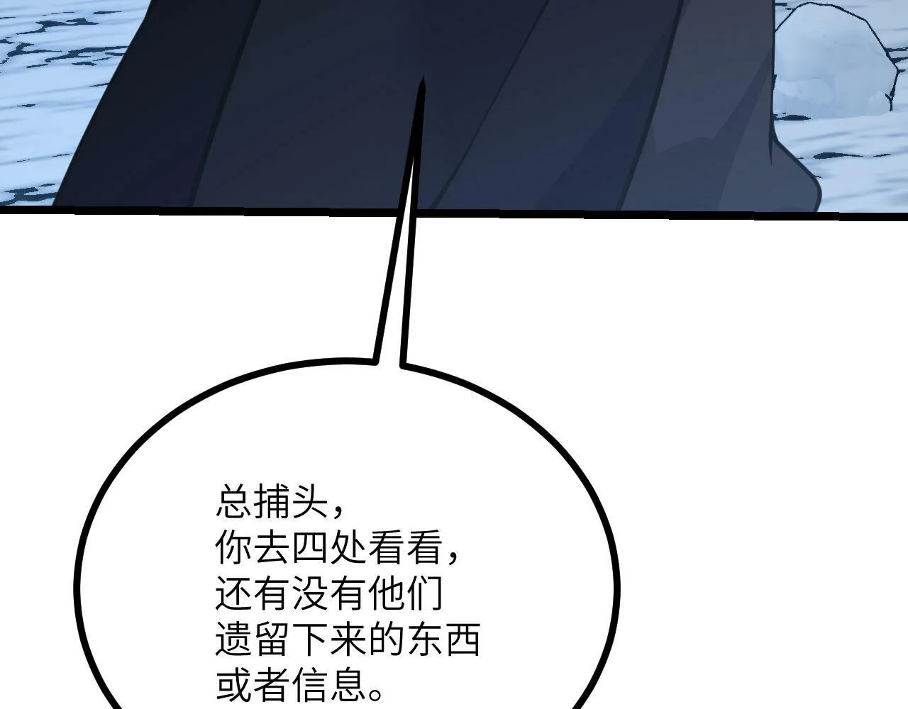 第92话 紫金葫芦 第80页