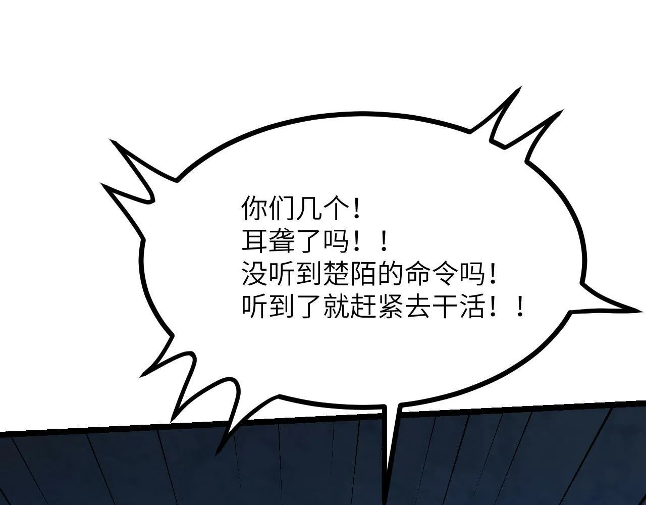 第92话 紫金葫芦 第82页