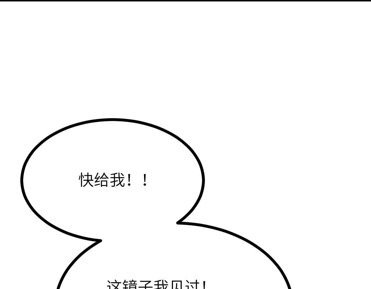 第92话 紫金葫芦 第100页