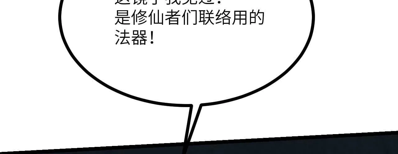 第92话 紫金葫芦 第101页