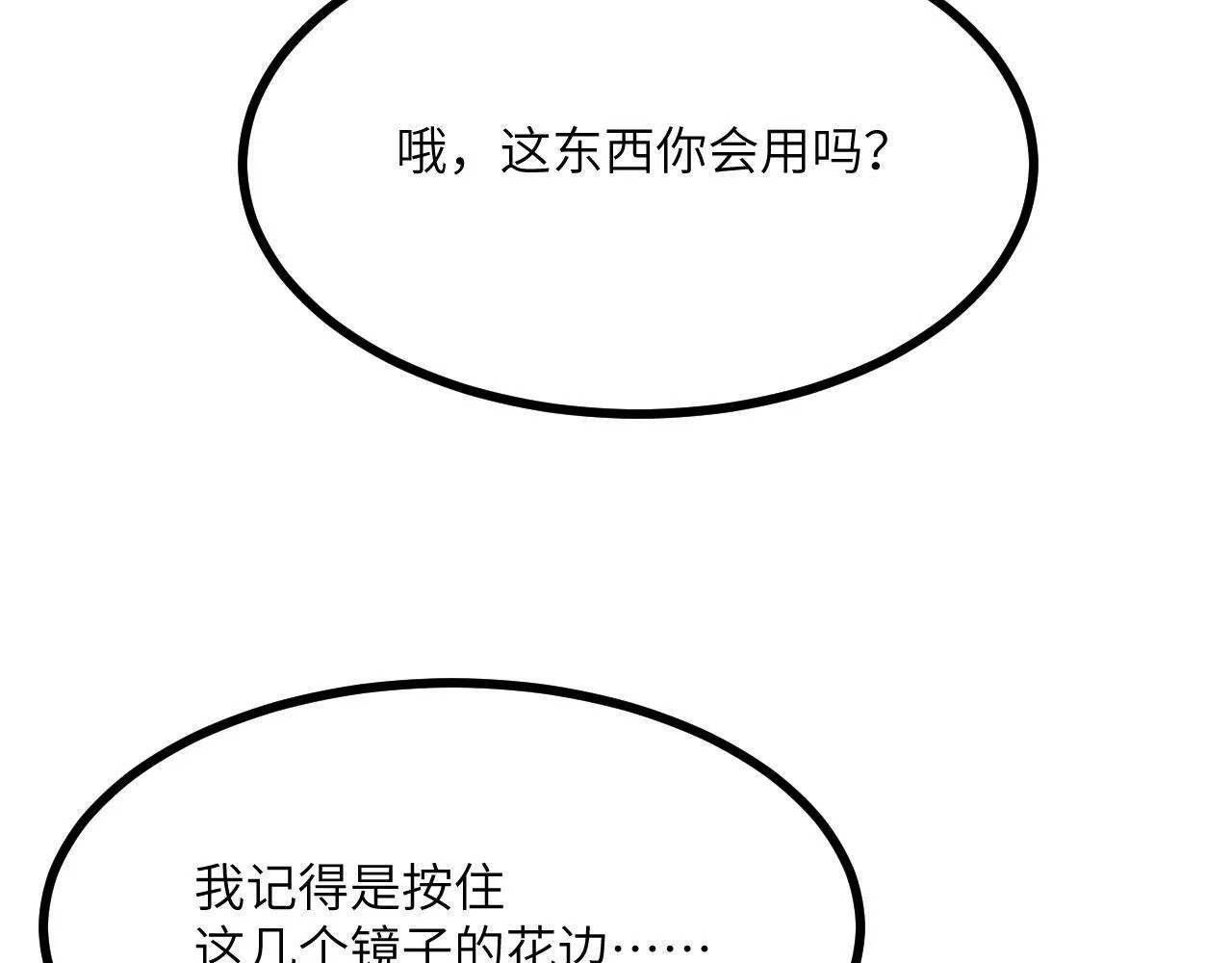 第92话 紫金葫芦 第106页