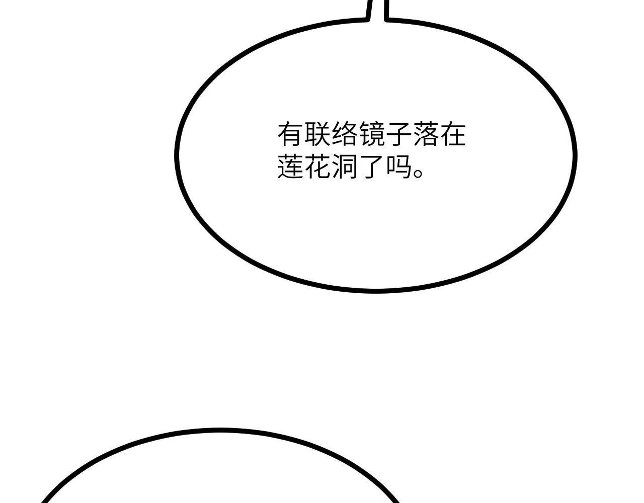 第92话 紫金葫芦 第120页