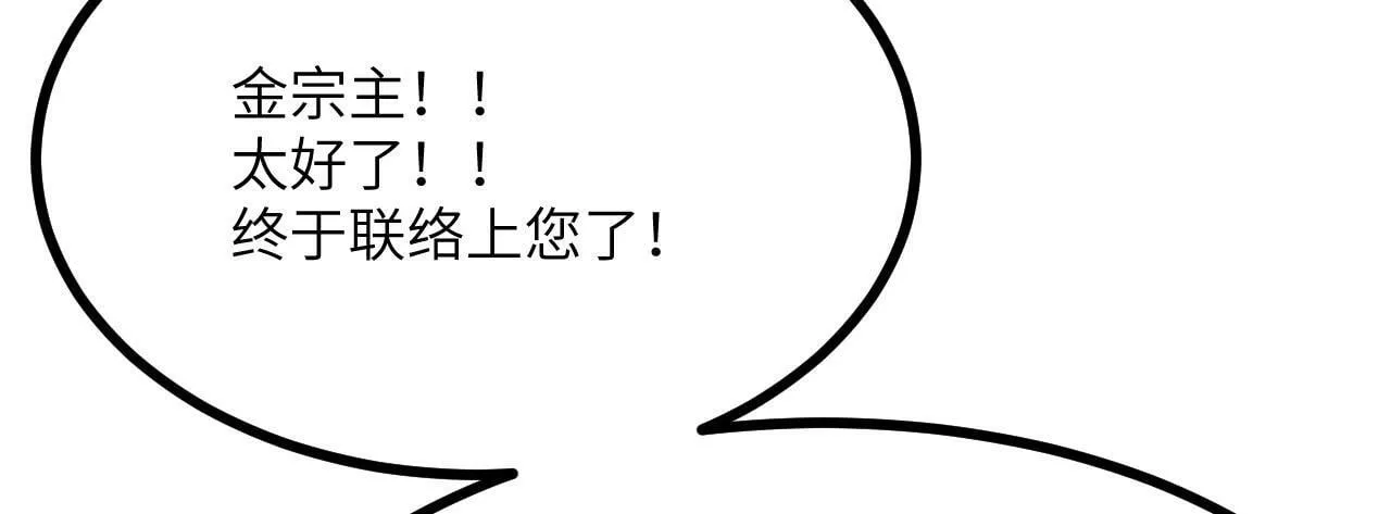 第92话 紫金葫芦 第121页