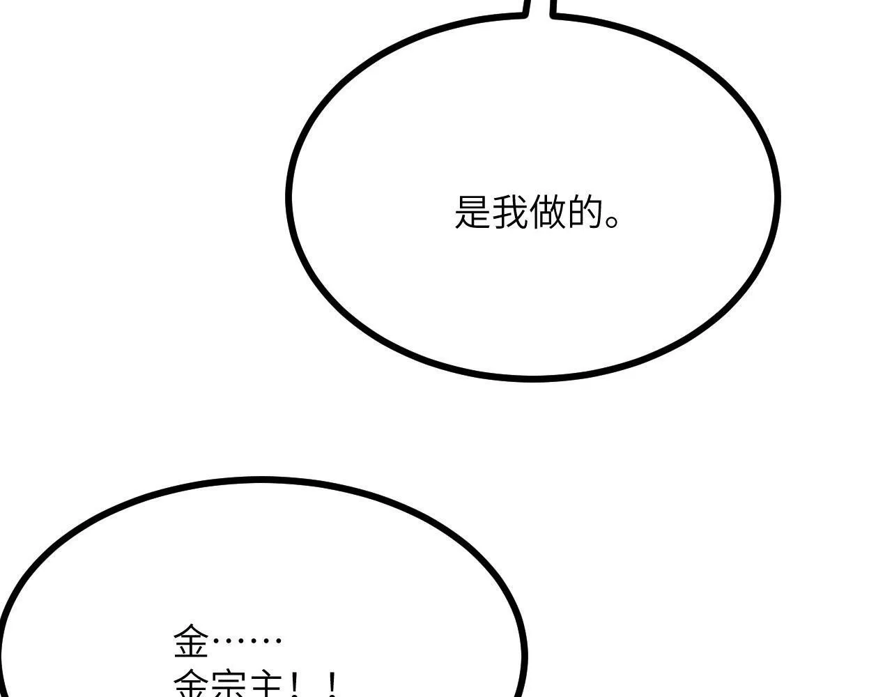 第92话 紫金葫芦 第126页