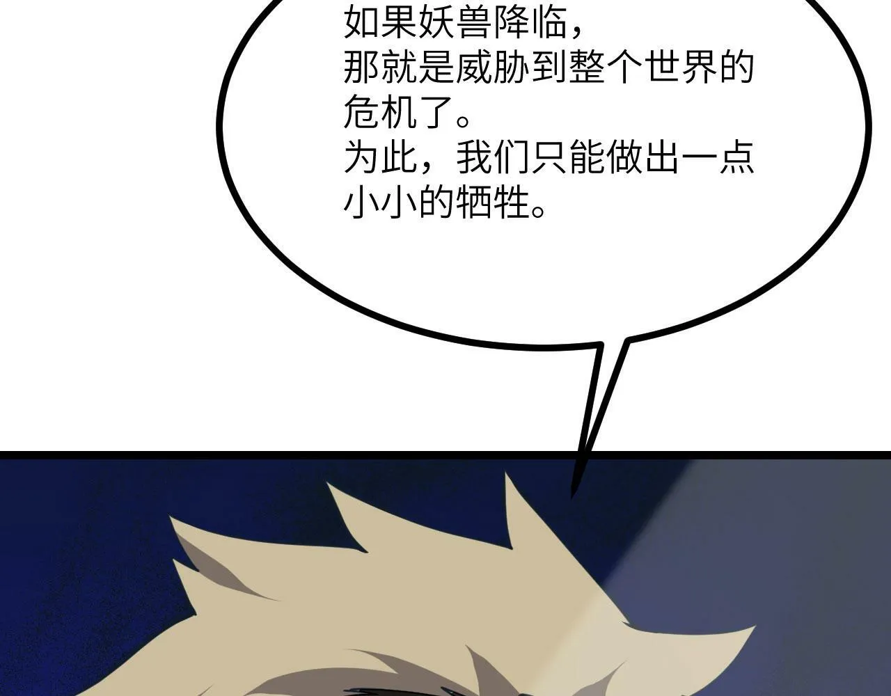 第92话 紫金葫芦 第138页