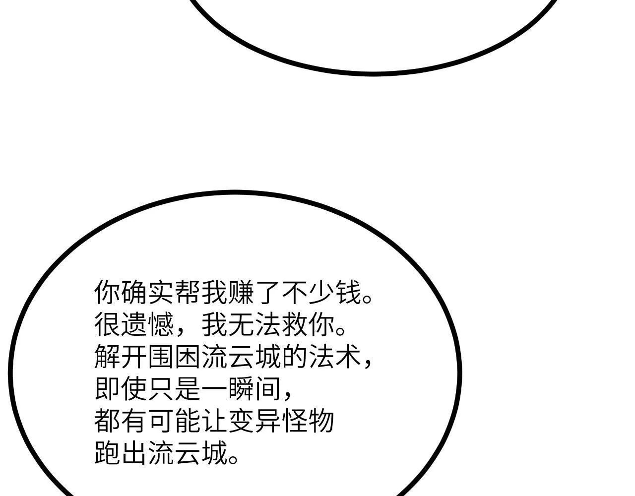 第93话 你已经没用了 第14页