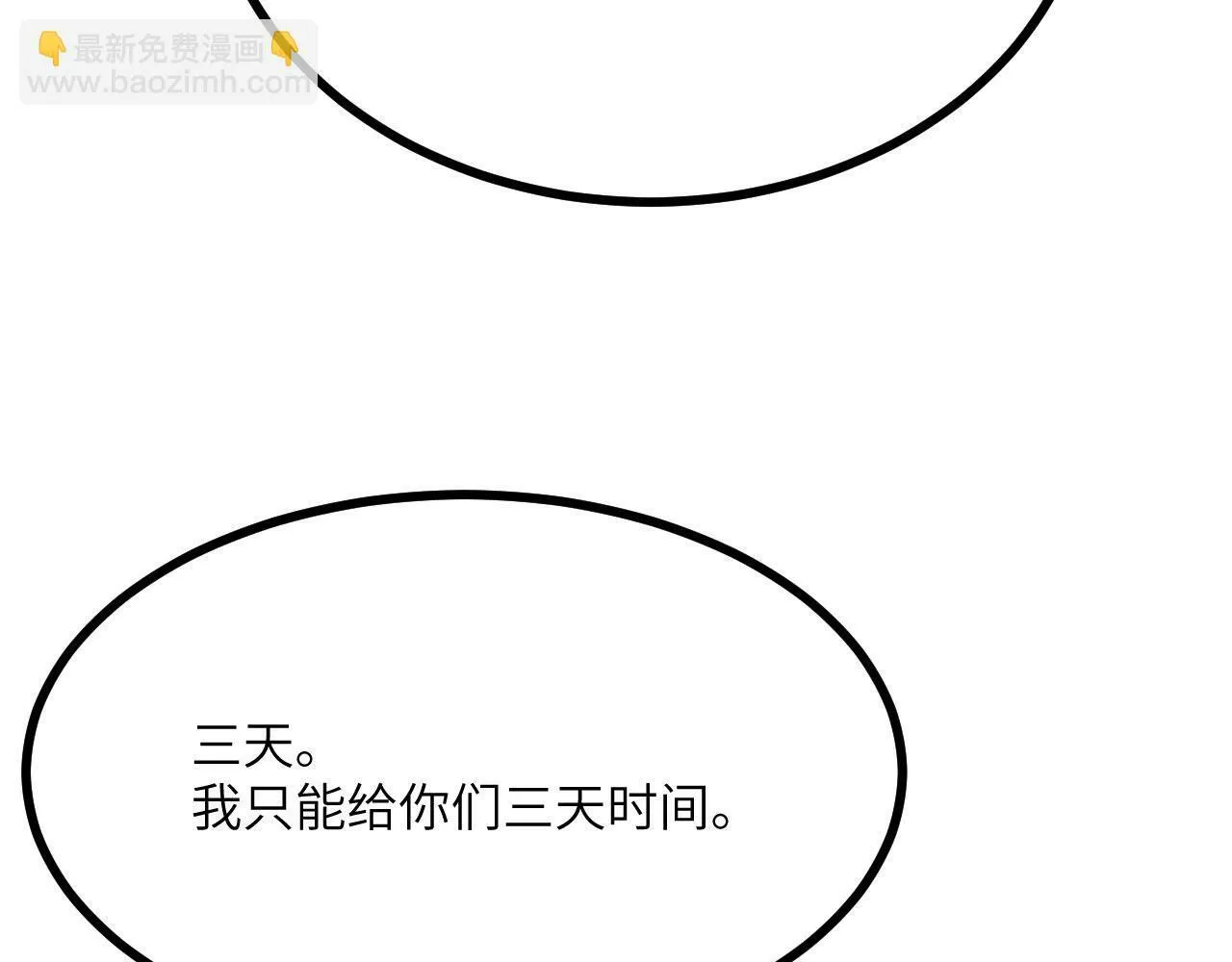 第93话 你已经没用了 第26页