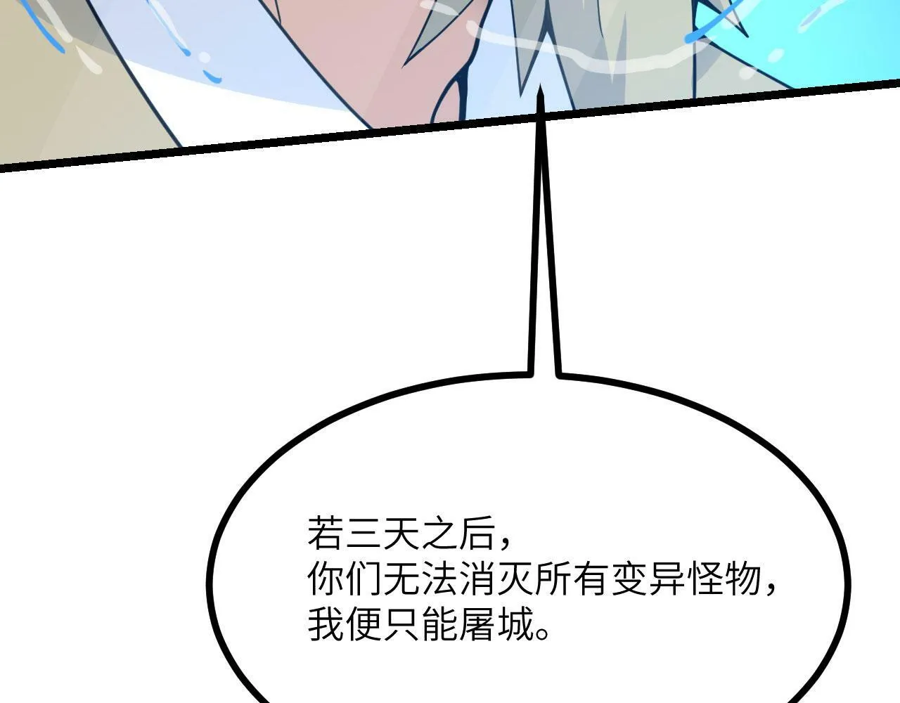 第93话 你已经没用了 第30页