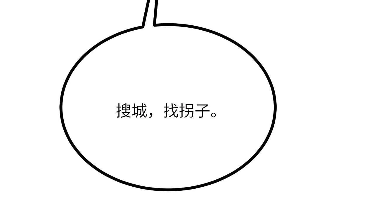 第93话 你已经没用了 第43页