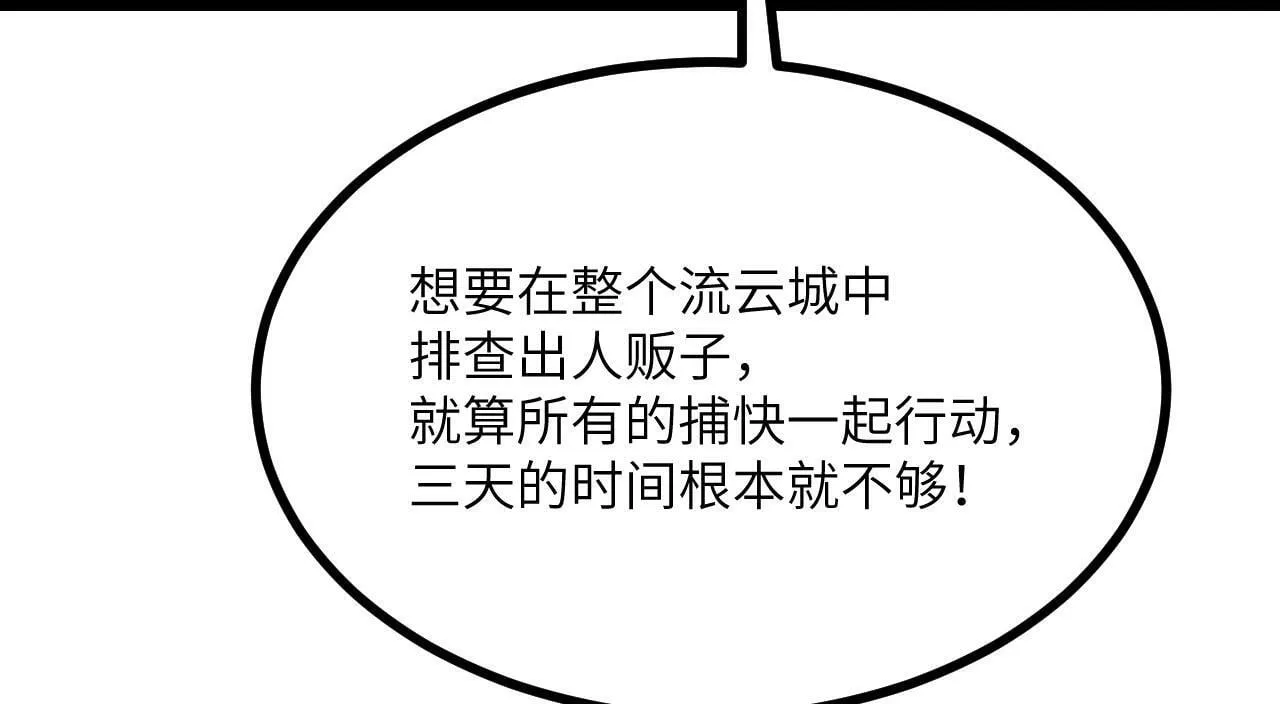 第93话 你已经没用了 第49页