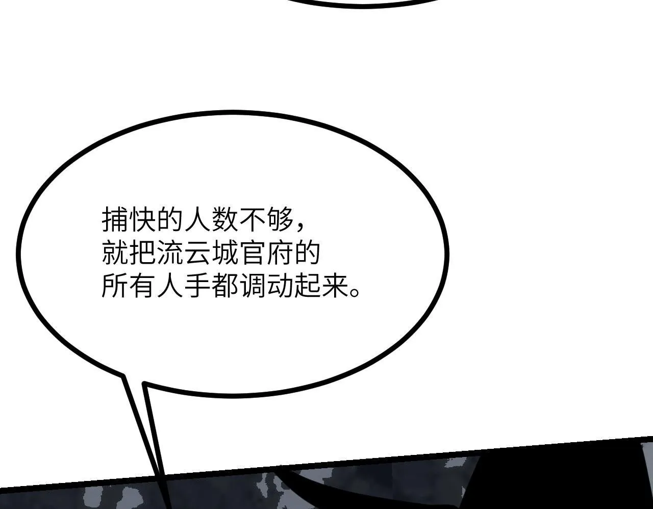 第93话 你已经没用了 第50页