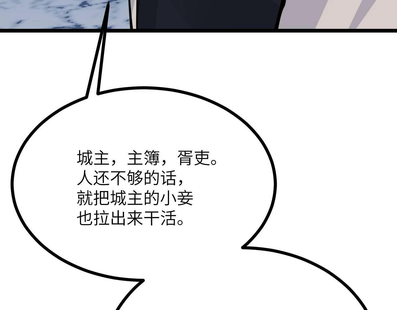 第93话 你已经没用了 第54页