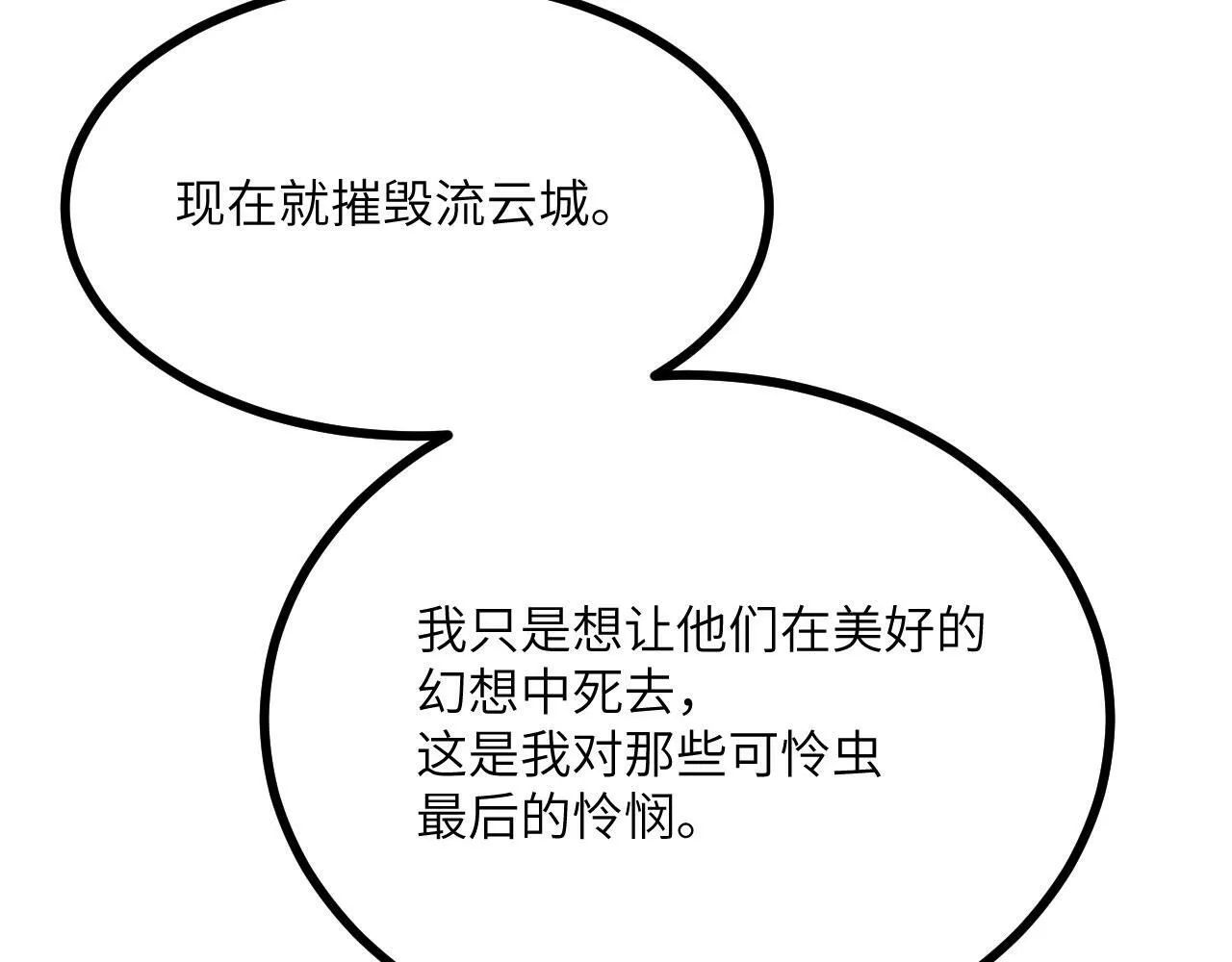 第93话 你已经没用了 第68页