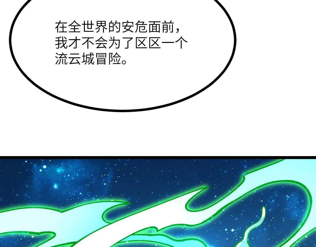 第93话 你已经没用了 第70页