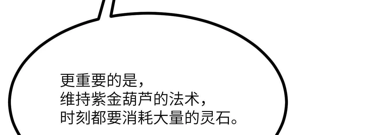 第93话 你已经没用了 第75页