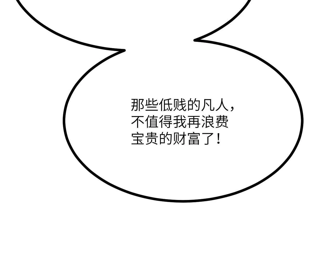 第93话 你已经没用了 第76页