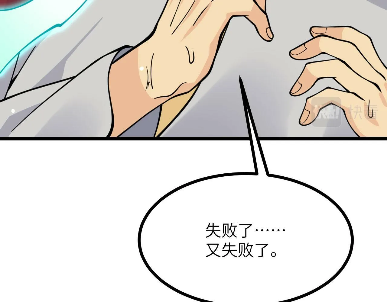 第93话 你已经没用了 第120页