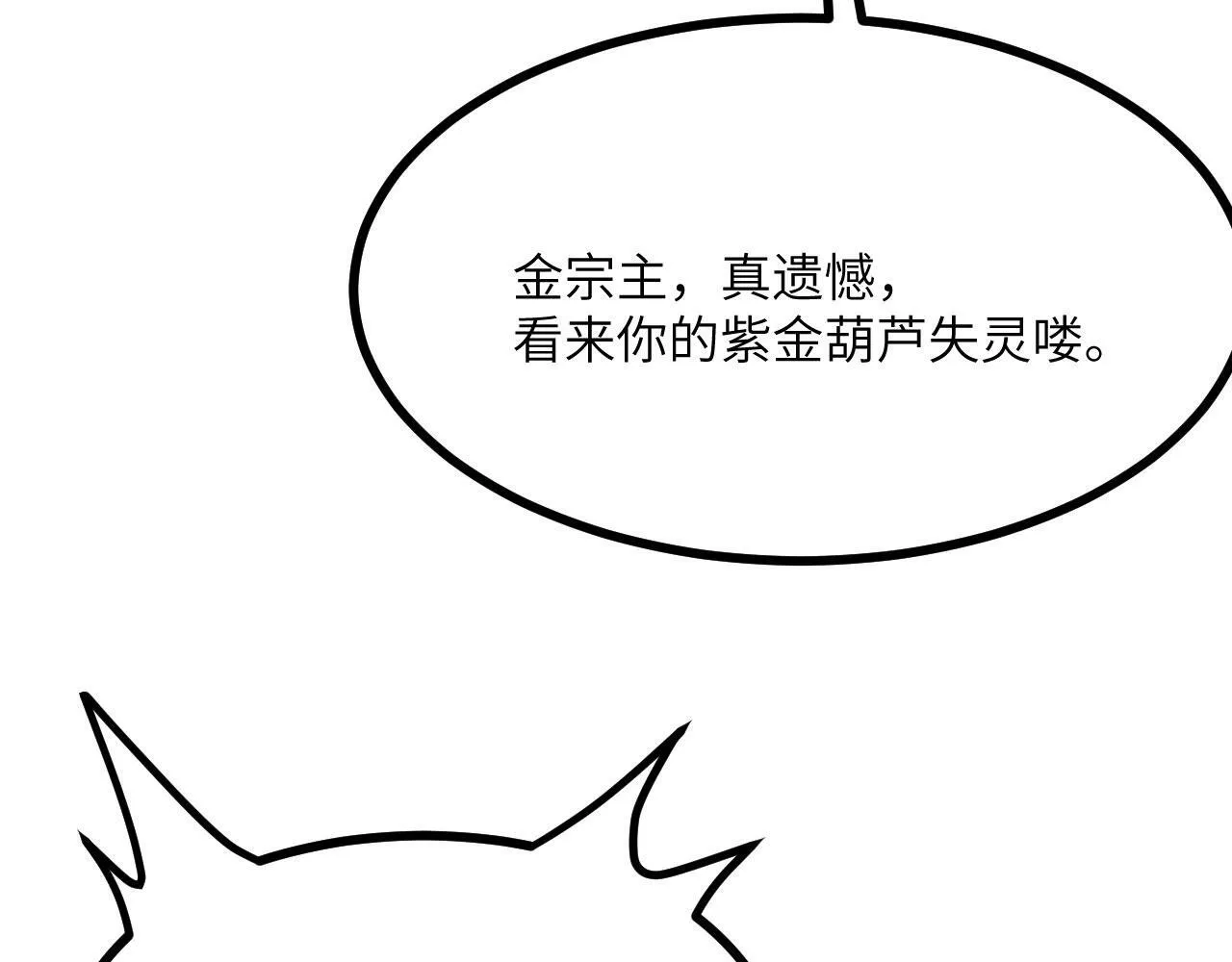 第93话 你已经没用了 第132页