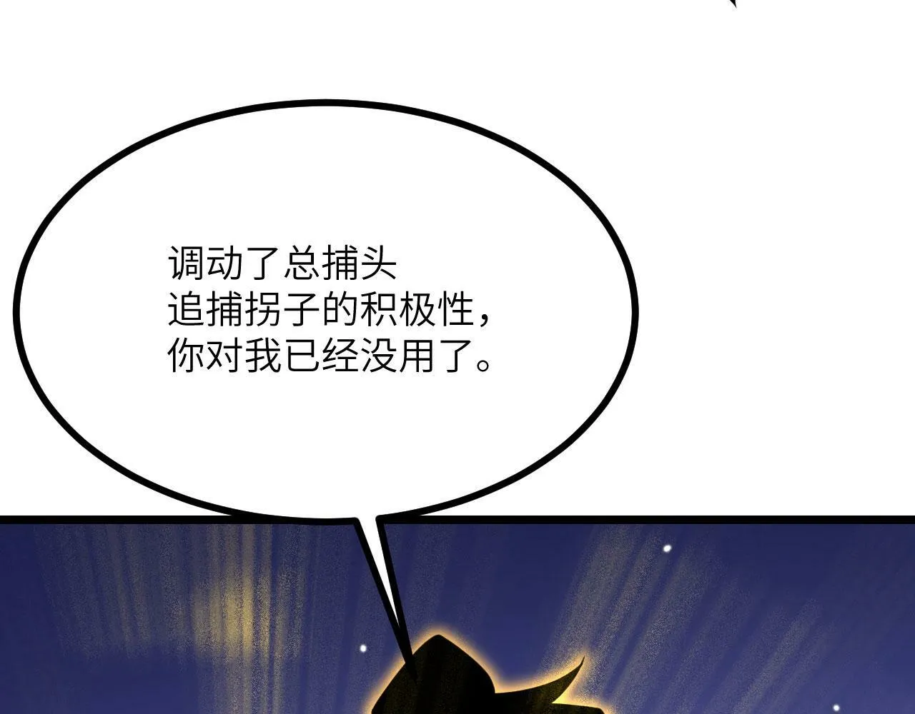 第93话 你已经没用了 第138页