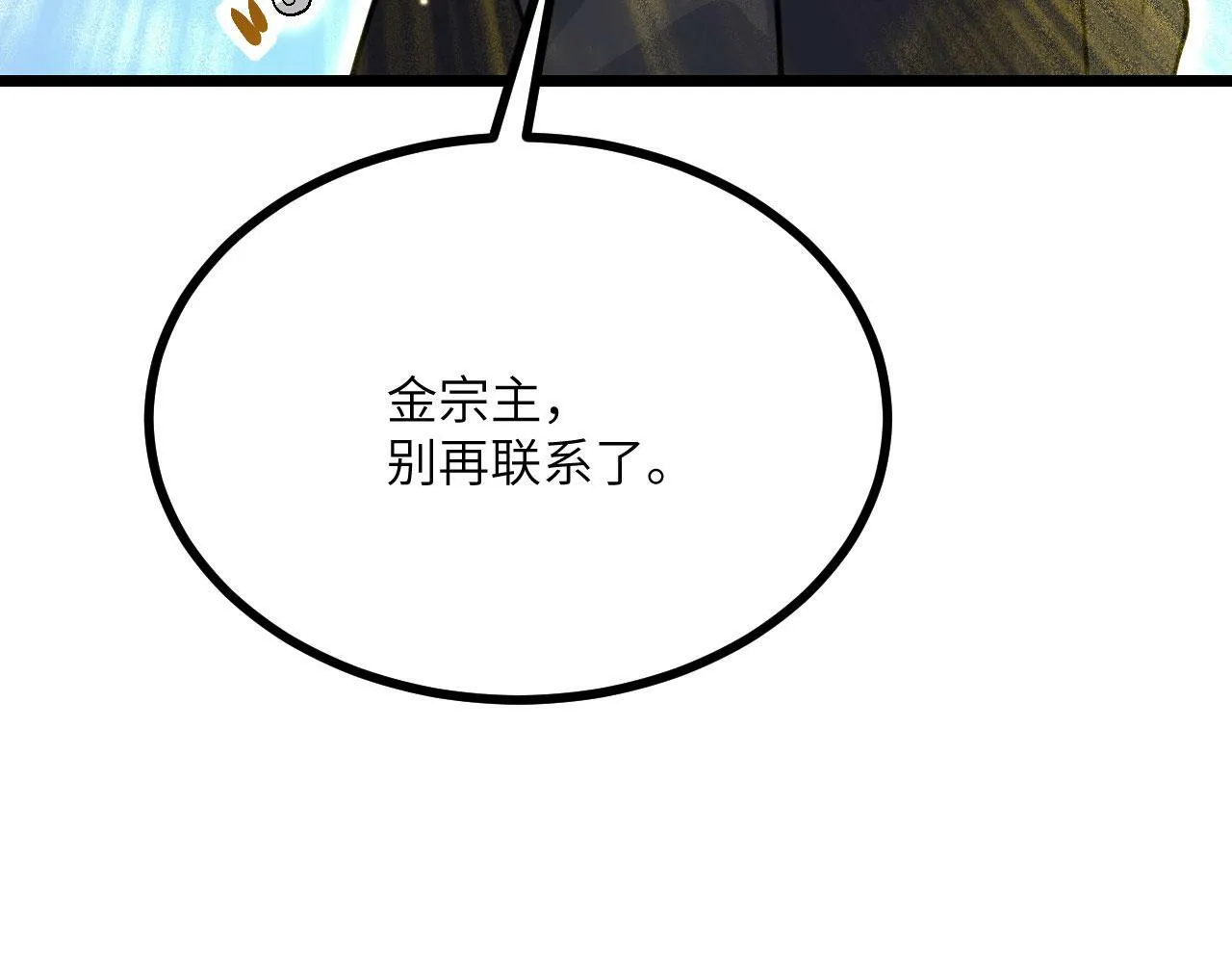 第93话 你已经没用了 第142页