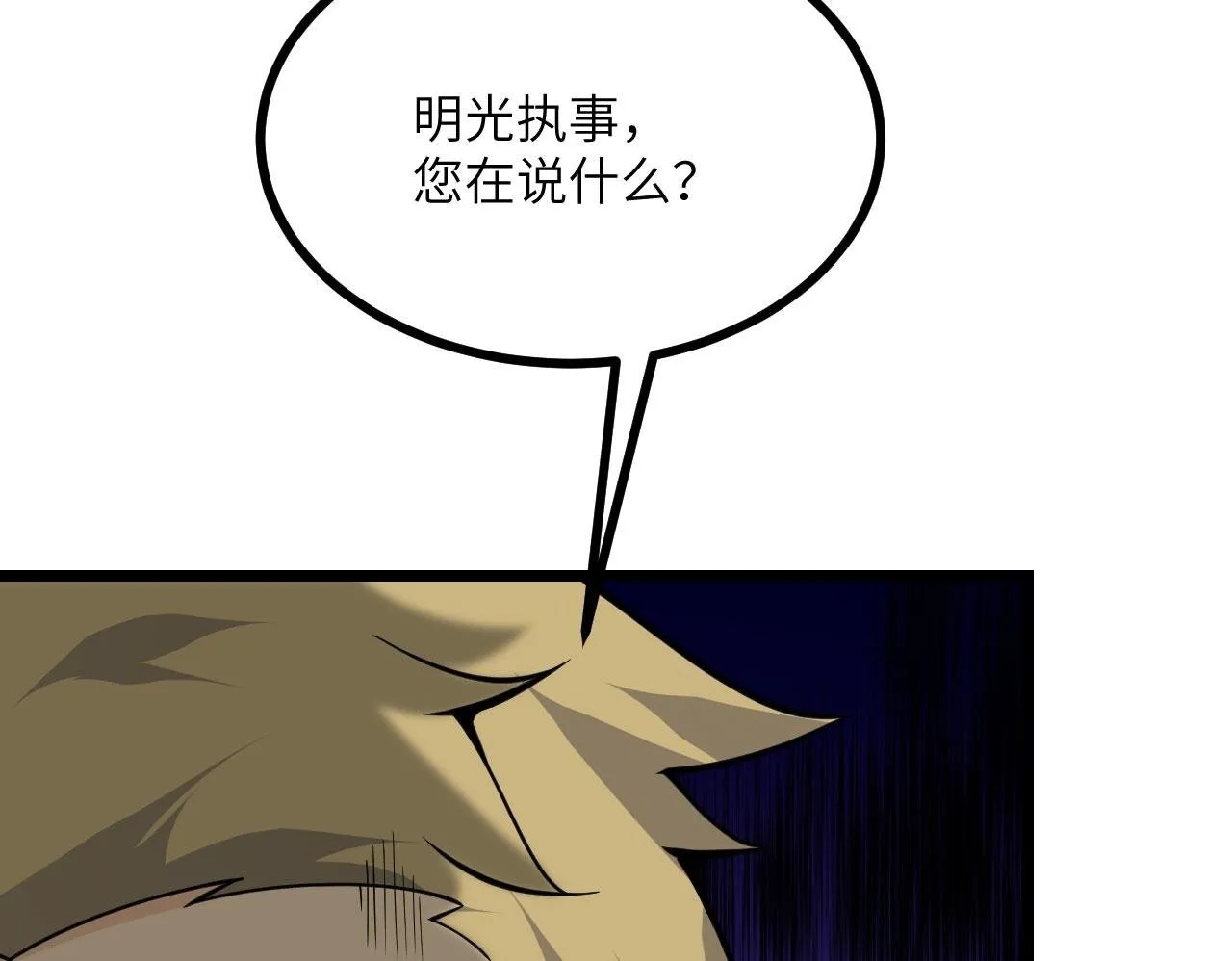 第94话 我们很有经验 第50页