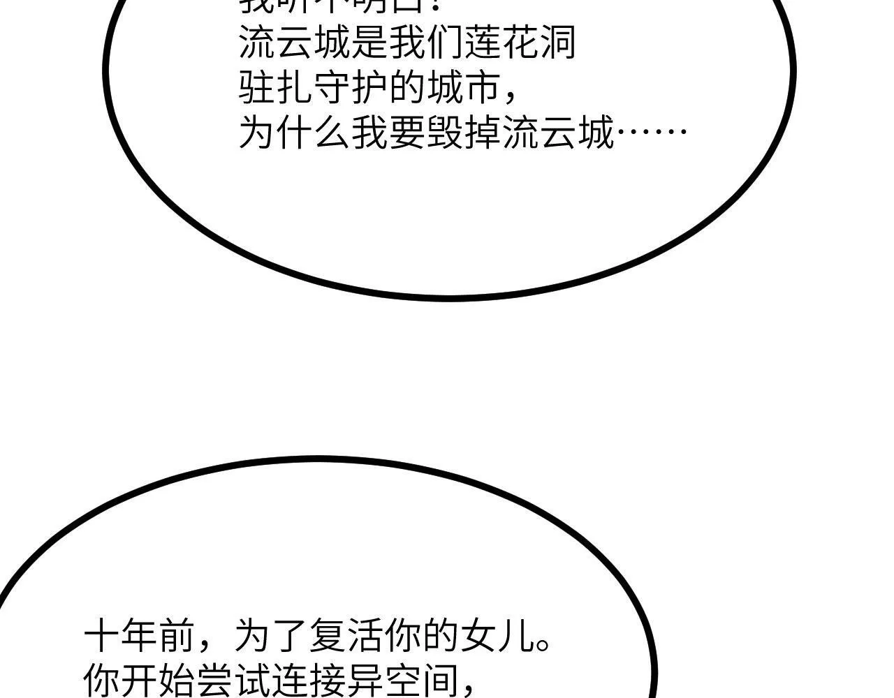 第94话 我们很有经验 第54页
