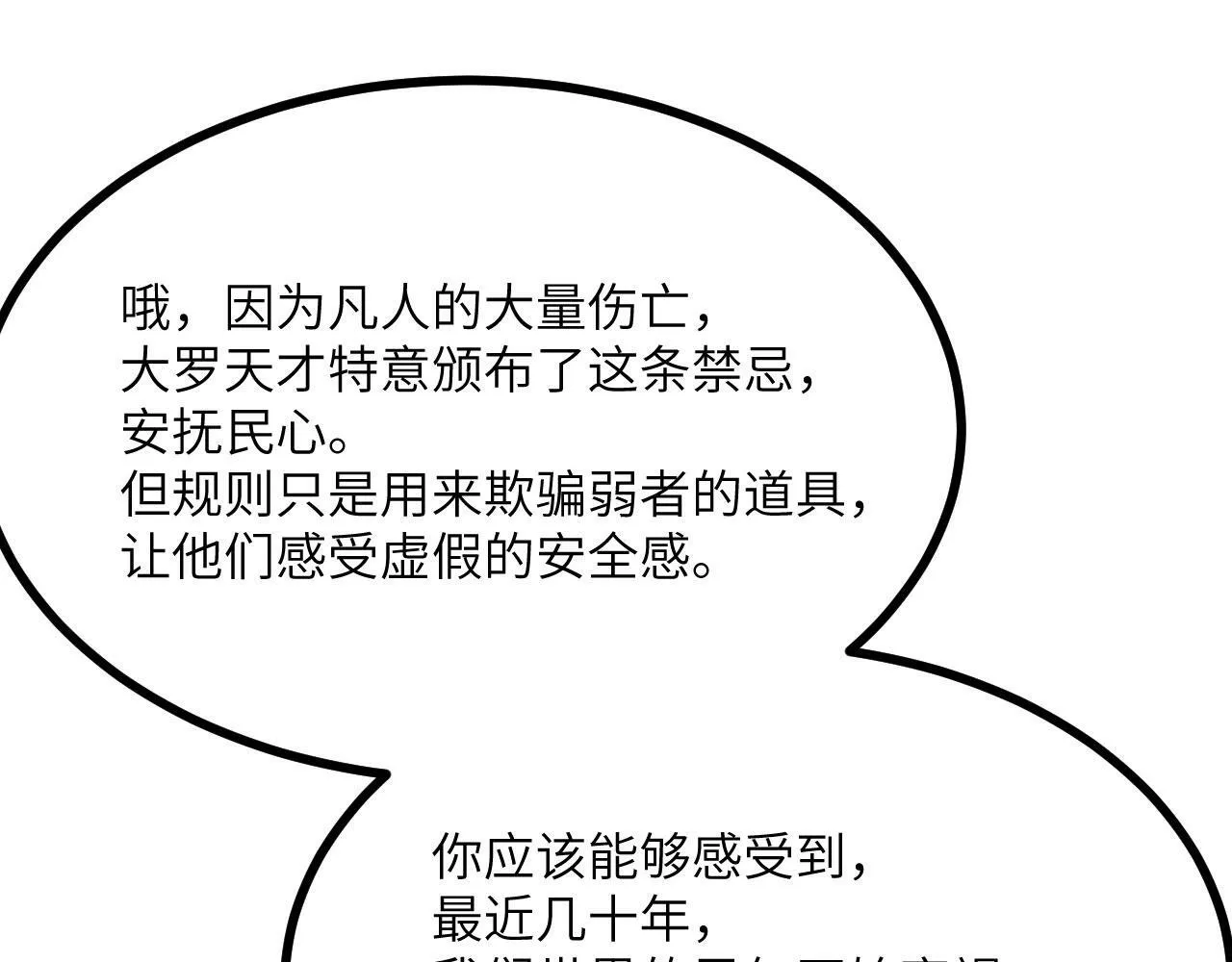 第94话 我们很有经验 第64页