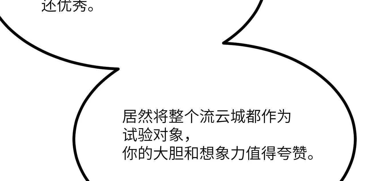 第94话 我们很有经验 第69页