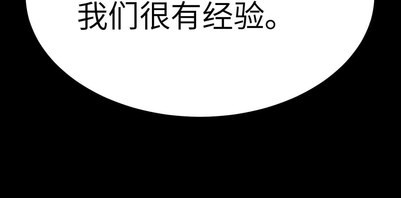 第94话 我们很有经验 第77页