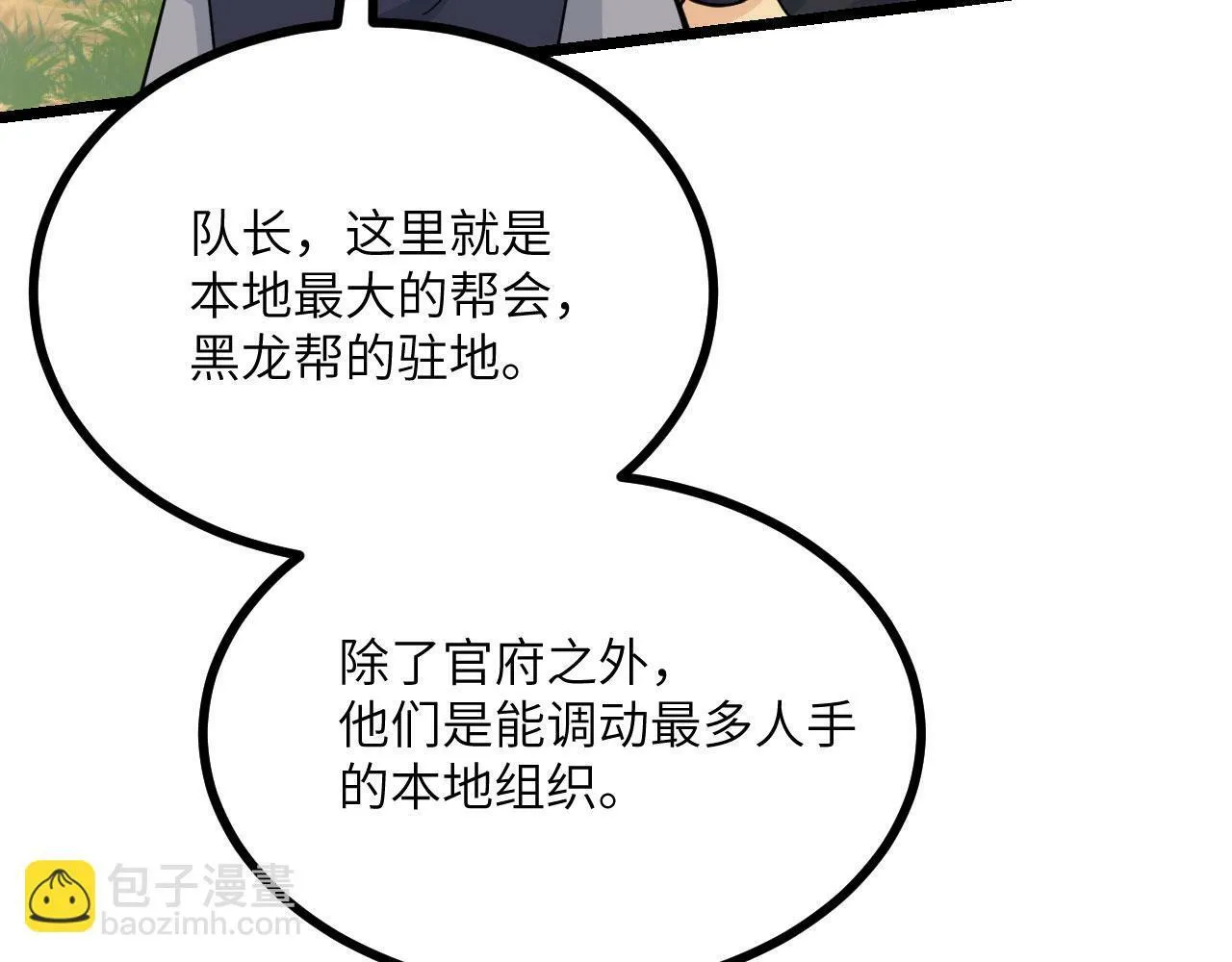 第94话 我们很有经验 第82页