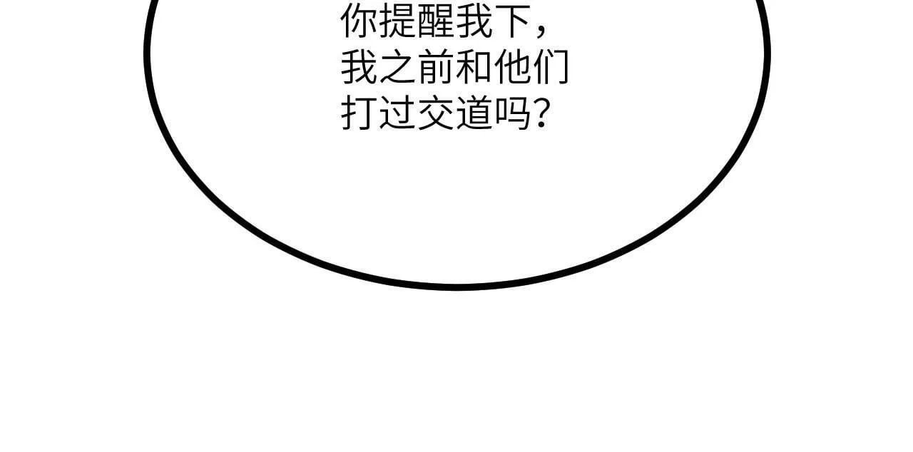 第94话 我们很有经验 第87页