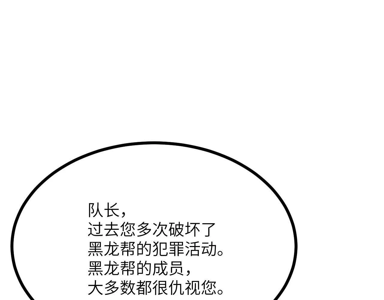 第94话 我们很有经验 第88页