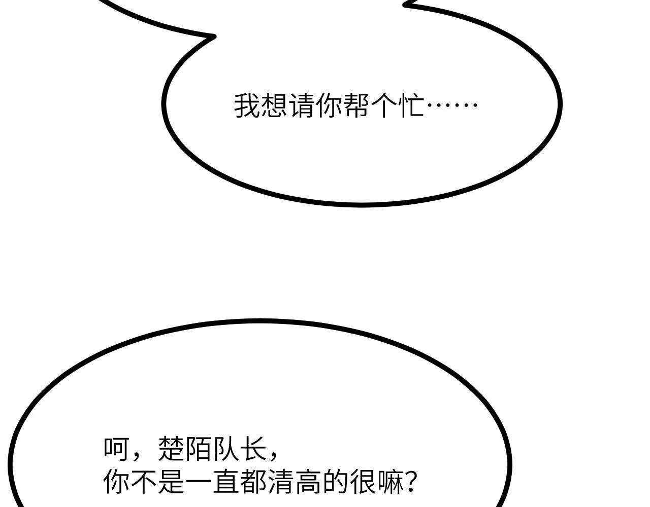 第94话 我们很有经验 第110页
