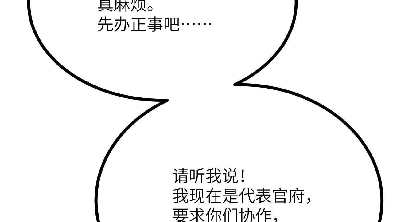 第94话 我们很有经验 第121页