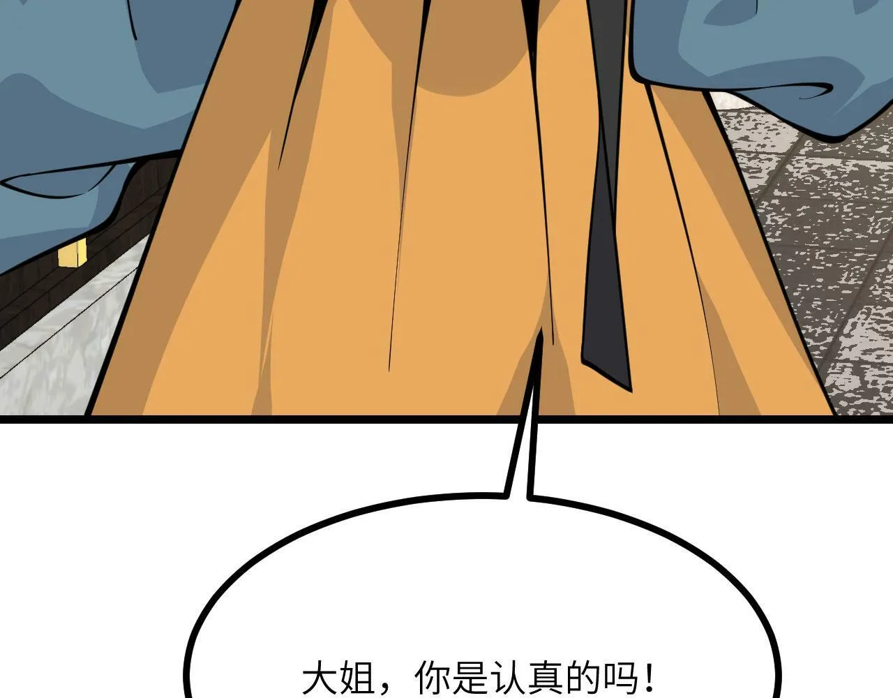 第95话 拐子 第8页