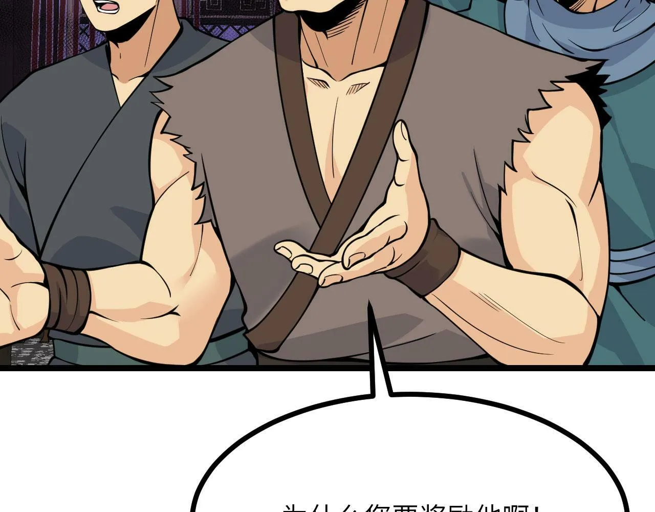 第95话 拐子 第12页