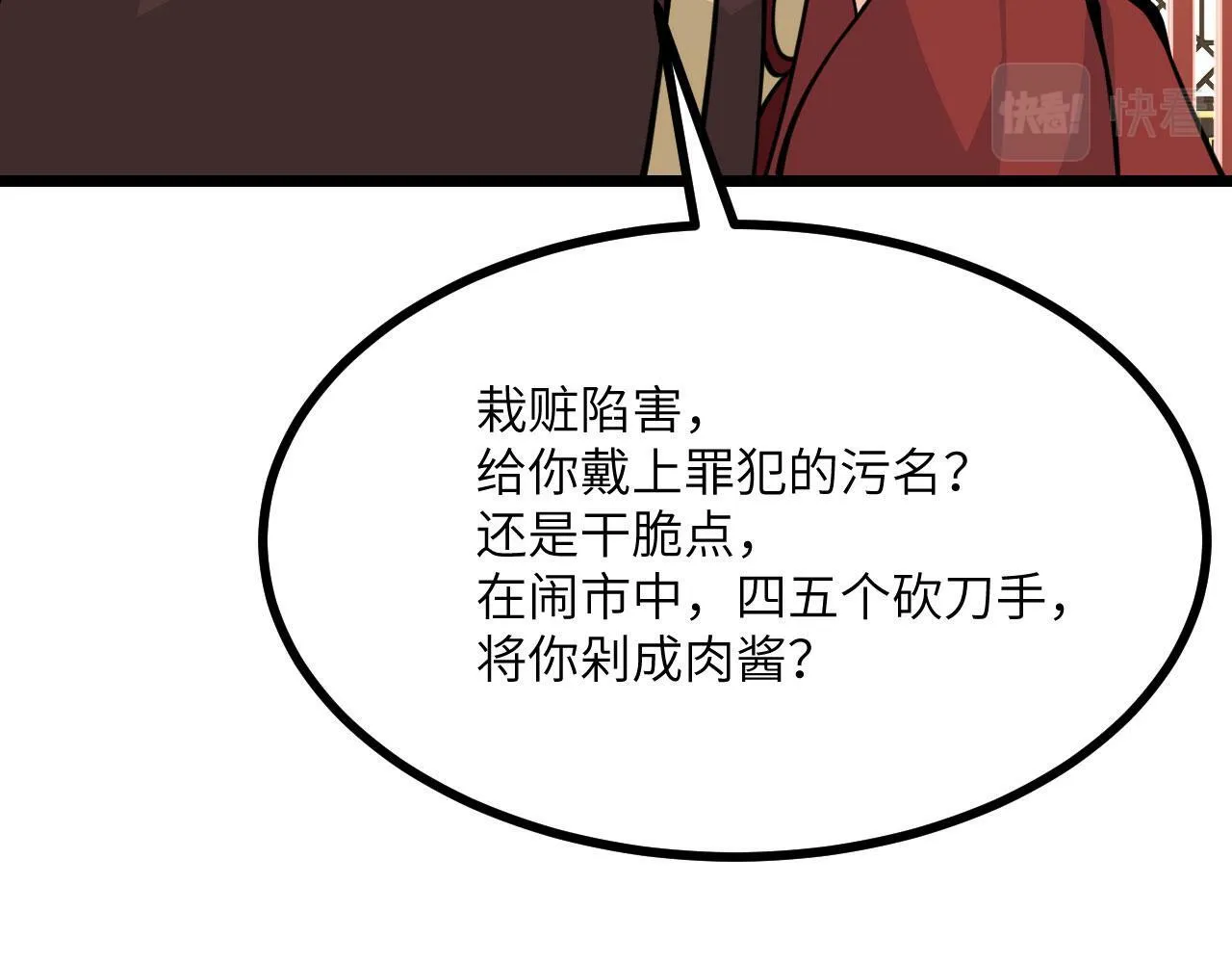 第95话 拐子 第18页