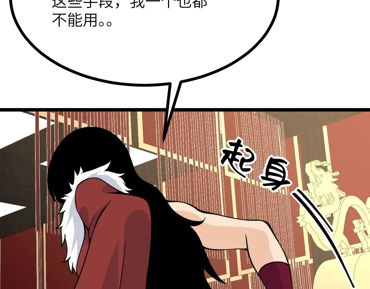 第95话 拐子 第20页