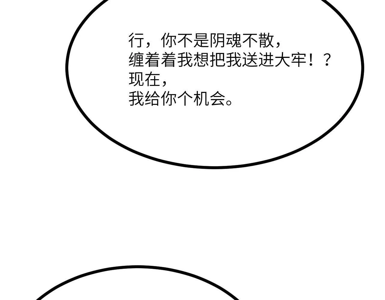 第95话 拐子 第26页