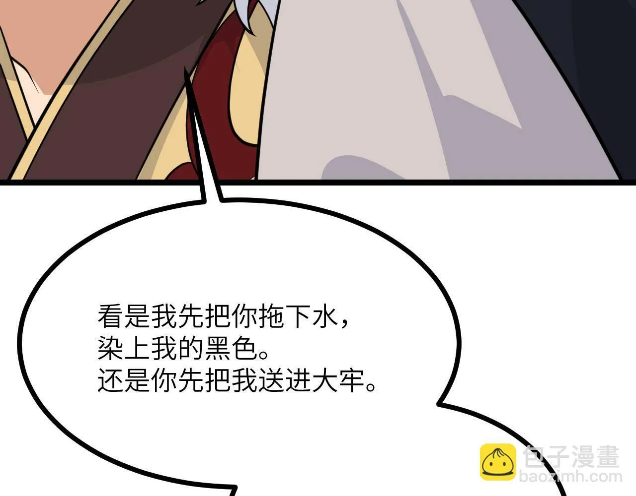 第95话 拐子 第30页
