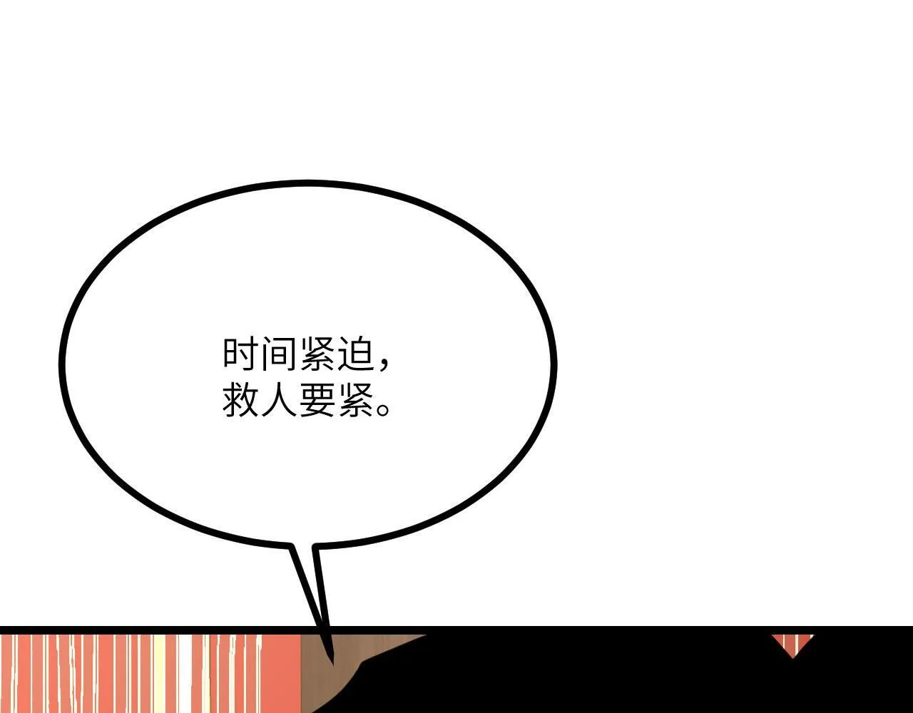 第95话 拐子 第32页