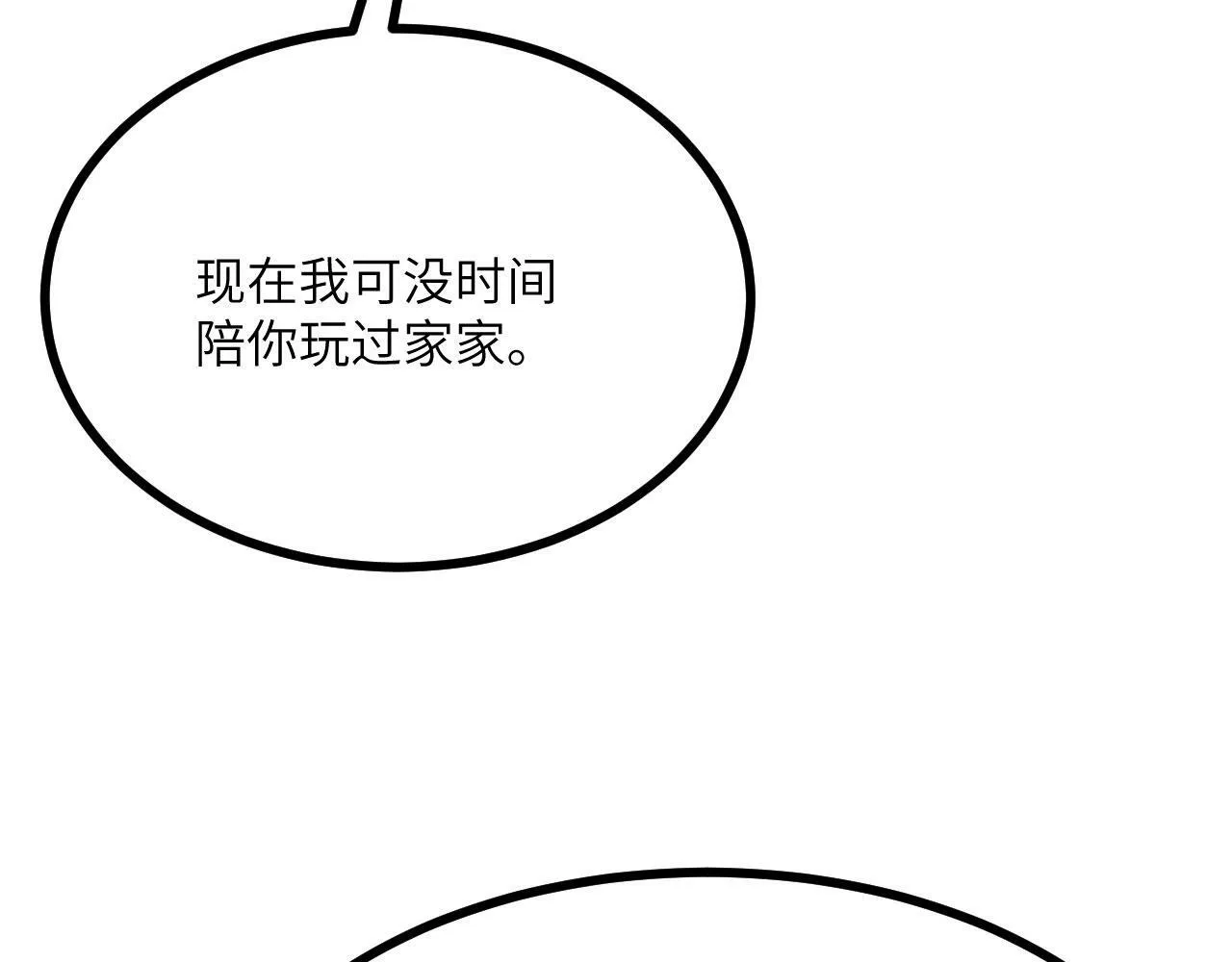 第95话 拐子 第36页