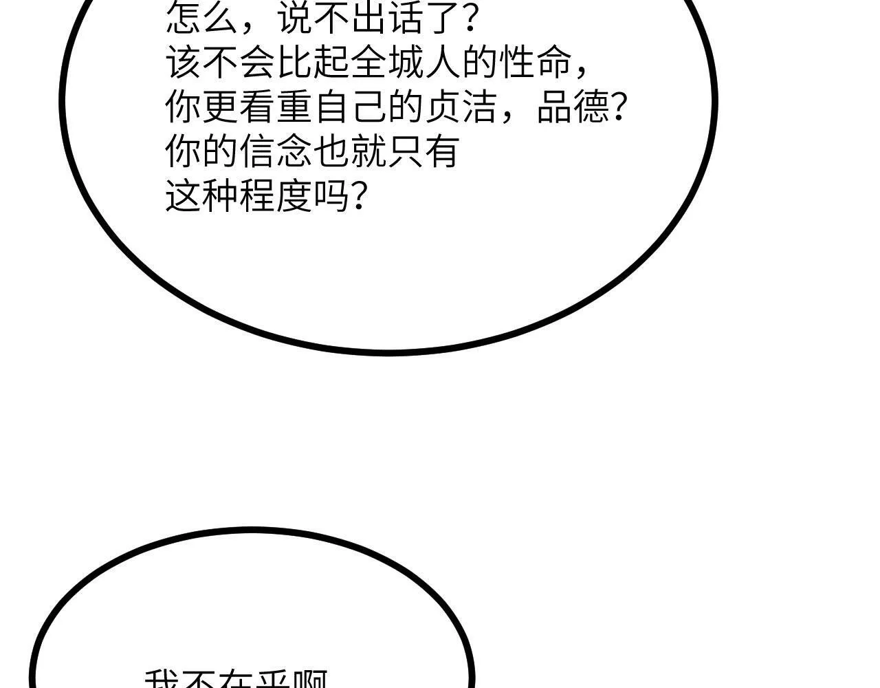 第95话 拐子 第42页