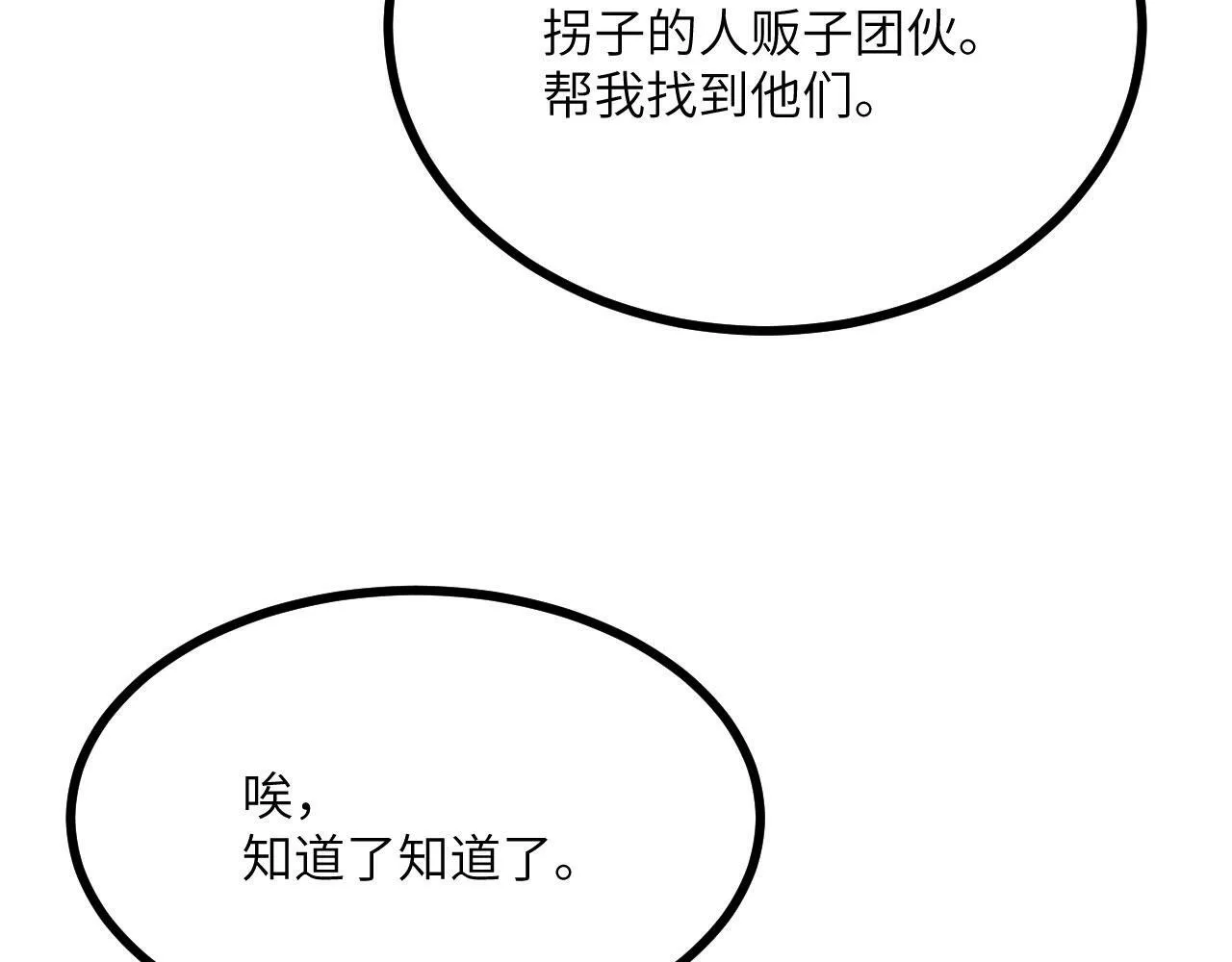 第95话 拐子 第54页