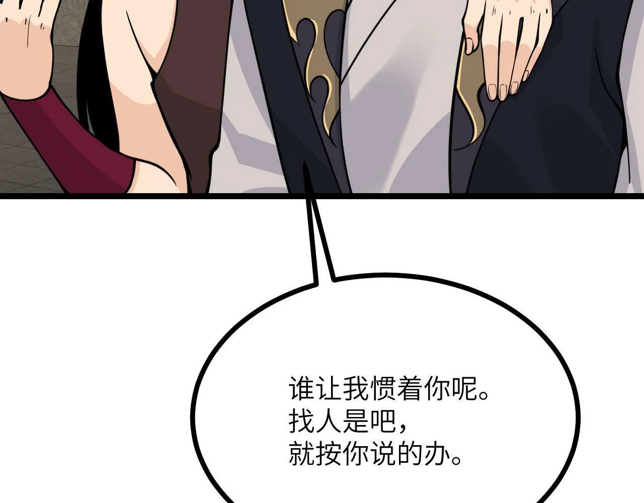 第95话 拐子 第58页