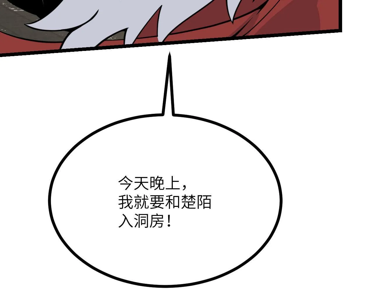 第95话 拐子 第64页