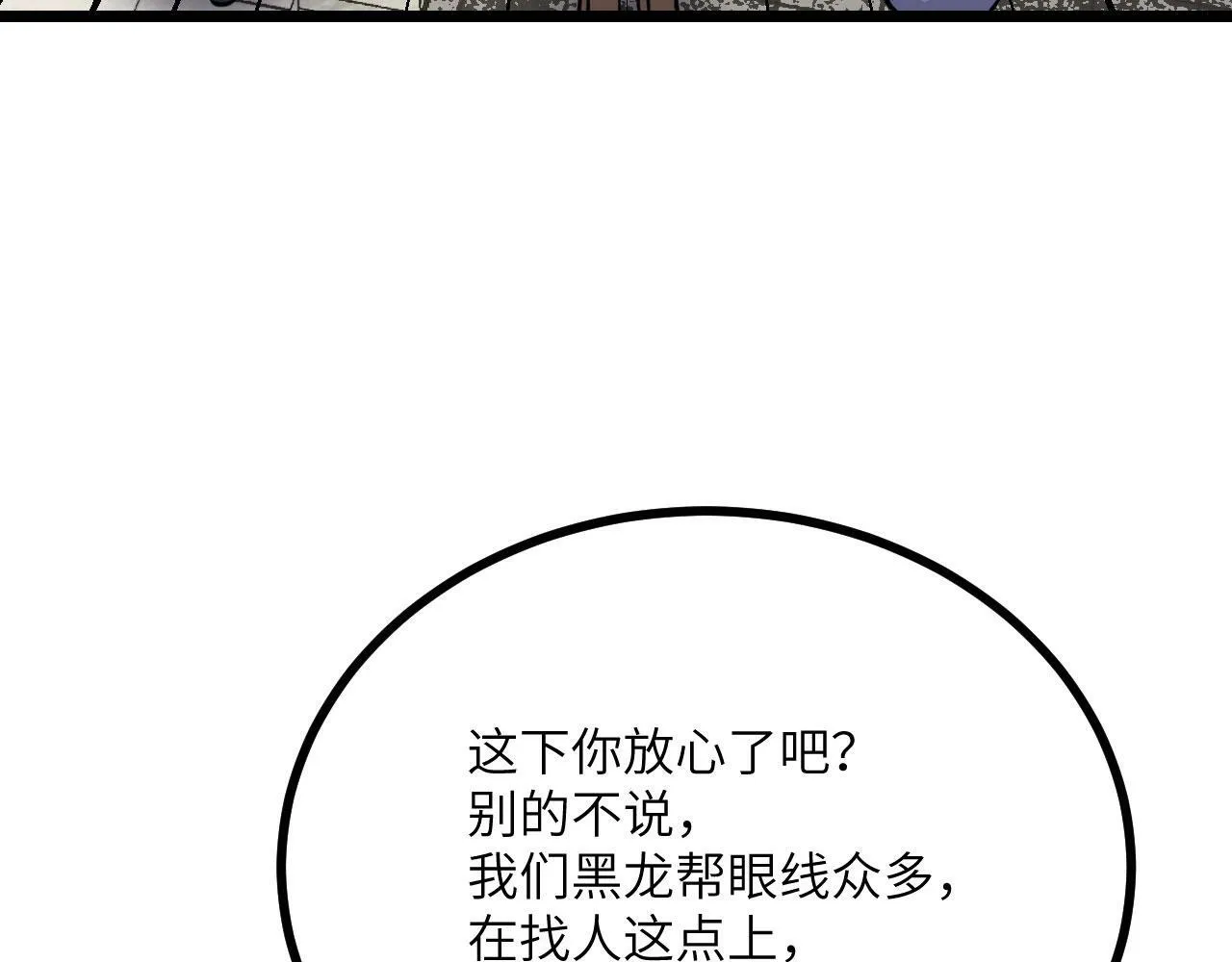 第95话 拐子 第70页