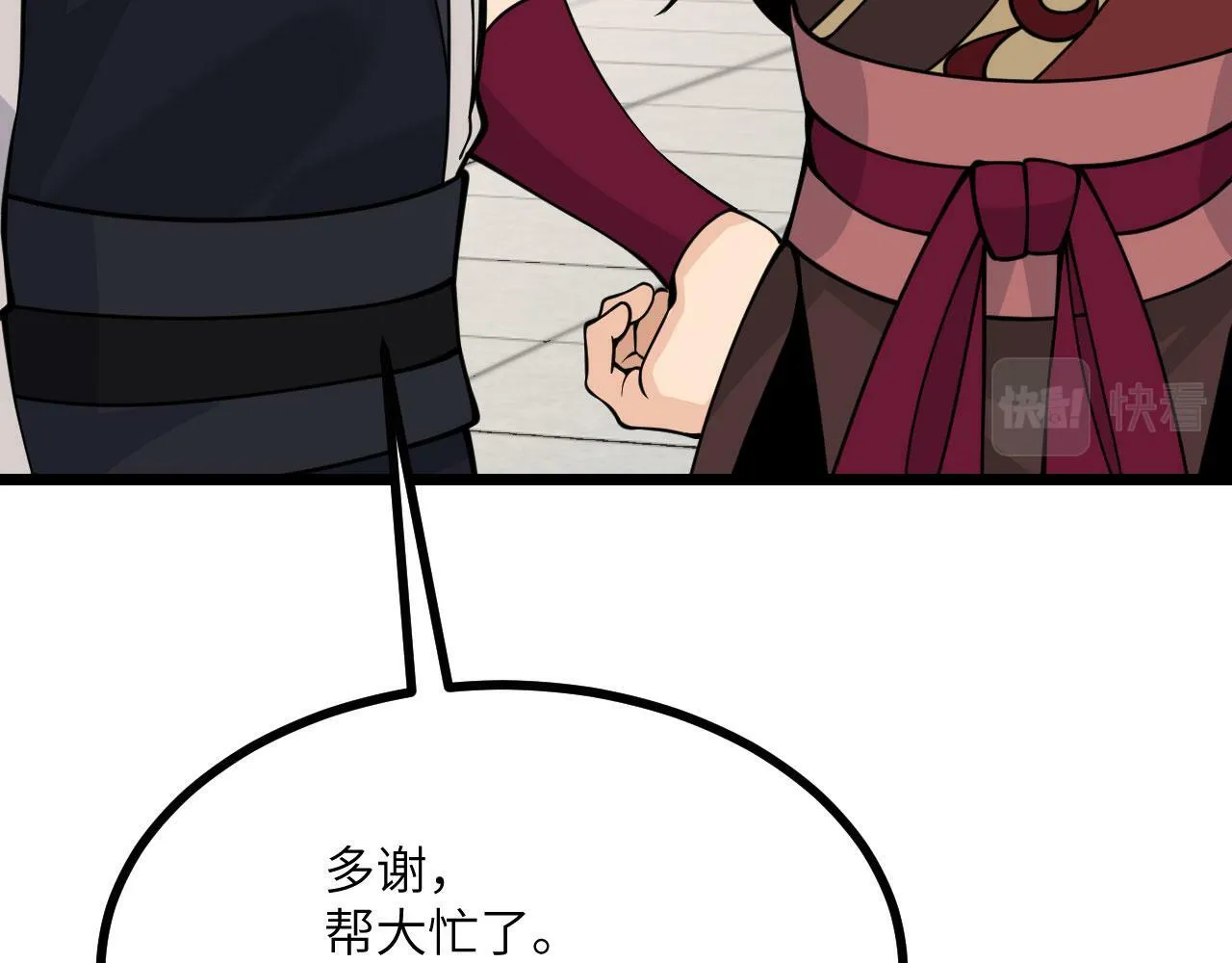 第95话 拐子 第74页