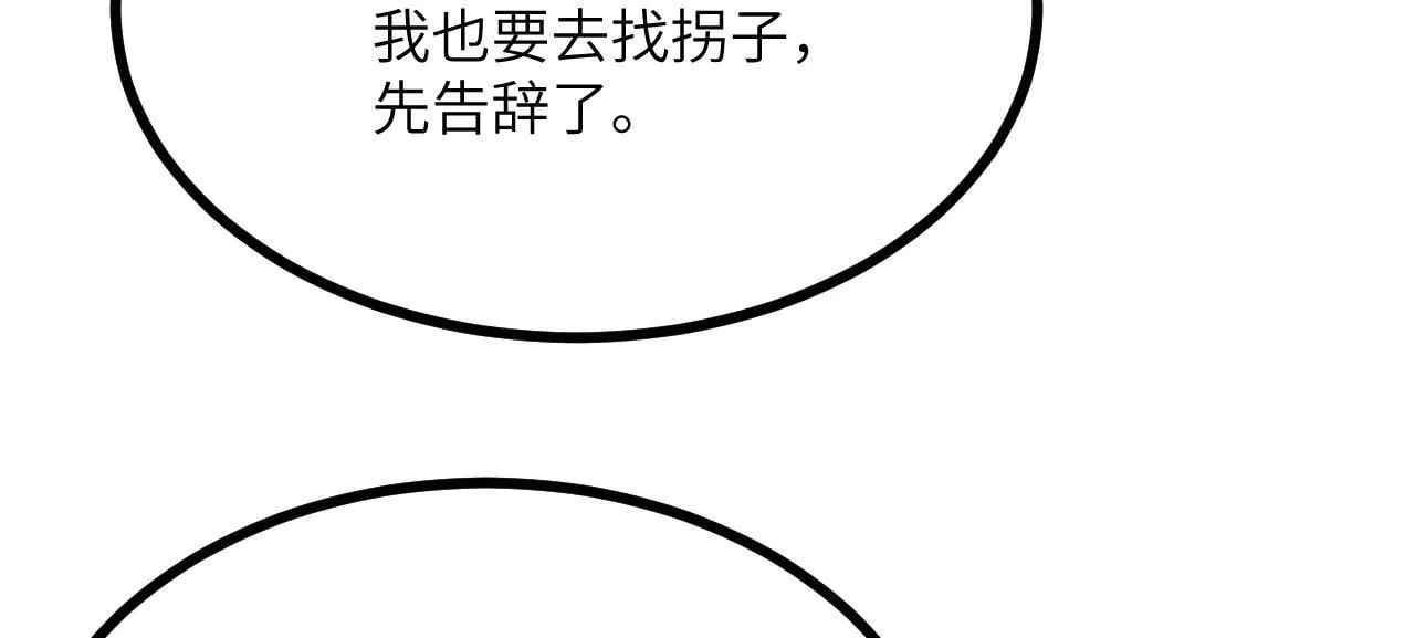 第95话 拐子 第75页