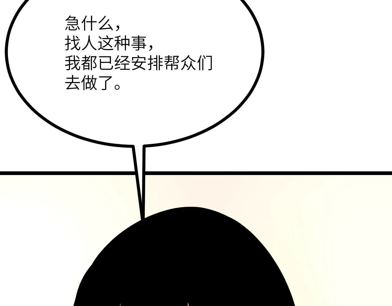 第95话 拐子 第76页